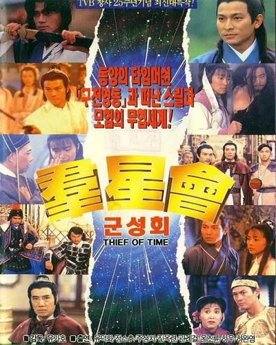 [Download] Chòm Sao Chiếu Tử - The Thief of Time ( USLT ) ChomSaoChieuTu