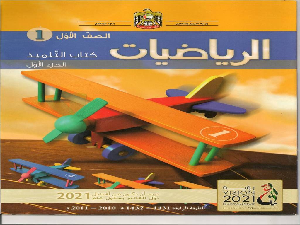 كتاب الرياضيات الصف الأول بصيغة صور 659fb439