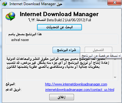 Internet Download Manager 6.12 Beta2  012-2