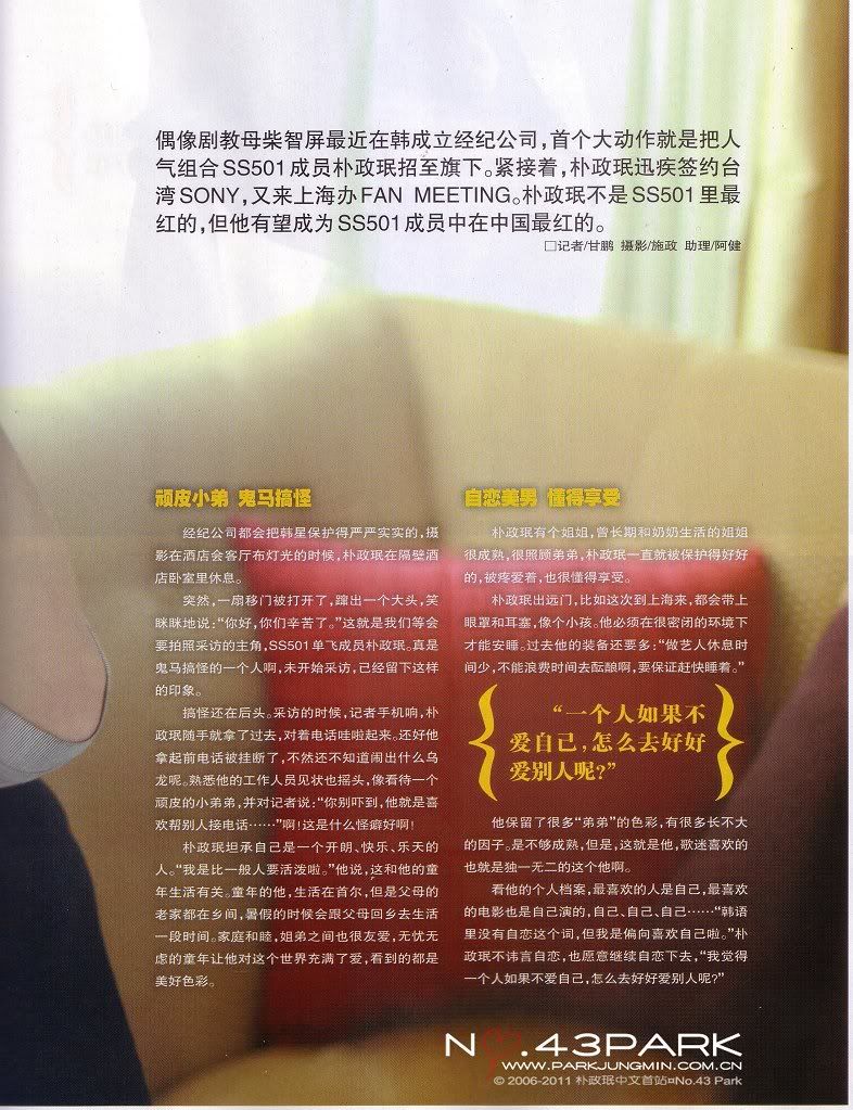 [scans] Jung Min – 上海电视 (Shanghai Magazine) 2011 Issue 6D 99046166