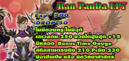 RAN-PANDA แรน-แพนด้า เปิดใหม่ มันส์กันยาวๆ มันส์ฟรีไม่มีลิมิต No ทรู-Noจุติ  38