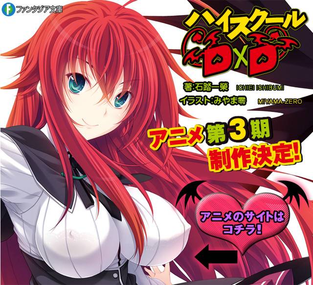 Anunciada una tercera temporada para el anime High School DxD 382abb9ad38d8d6e862ee103386967dc1402932441_full_zps787459ec