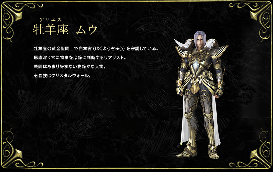 Saint Seiya Legend of Sanctuary: Se revela el look de Mū de Aries Muariessslosanmtv_zpsfc036a96