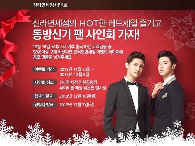 [15.12.12][Pics]  TVXQ - Shilla Duty Free Website 16171567330303283407150