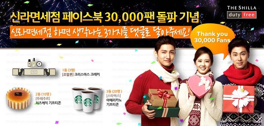 [15.12.12][Pics]  TVXQ - Shilla Duty Free Website 17759572550876094683160