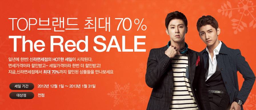 [15.12.12][Pics]  TVXQ - Shilla Duty Free Website Bgevent011