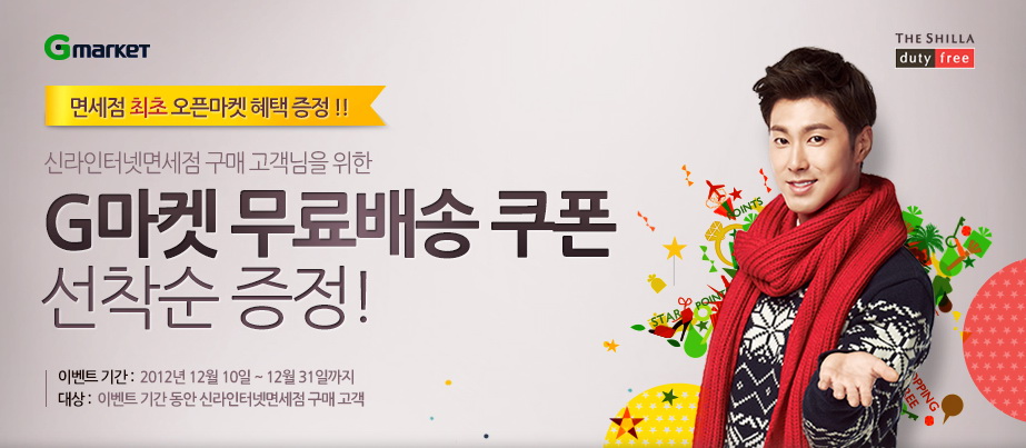 [15.12.12][Pics] Yunho - Shilla Duty Free Website Imggm12