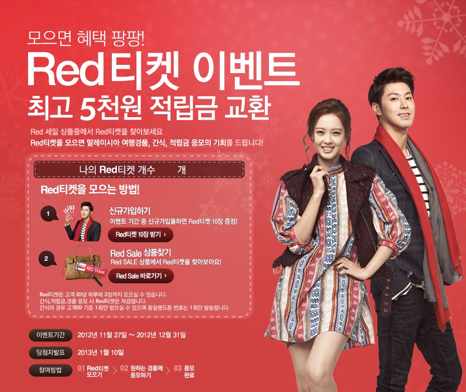 [15.12.12][Pics] Yunho - Shilla Duty Free Website Imgredevent1