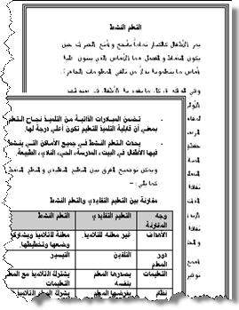 اقوى ابحاث لترقية المعلمين تجميعة ممتازة منقولة هدية لزملائنا المعلمين 9e3fece4