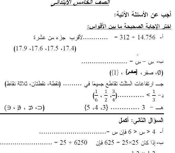  نموذج امتحان للصف الخامس الإبتدائى لمادة الرياضيات 2011  Ezz-prim5-math