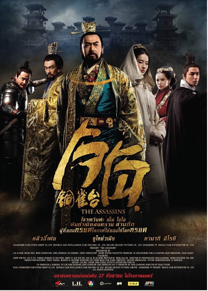 THE ASSASSINS (铜雀台Tong que tai) 2012 Photo Still - Page 2 POSTERASSASSINS2_zps754faf51