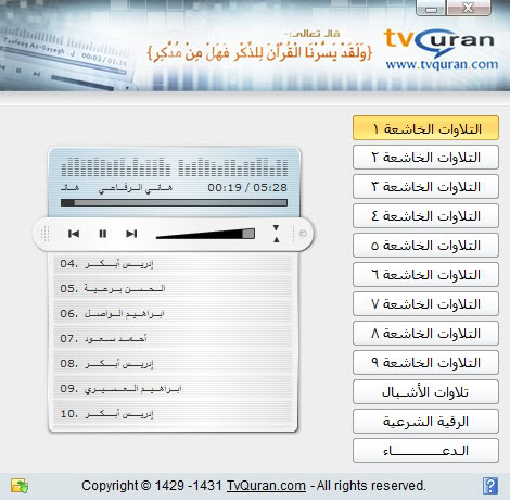 اسطوانة التلاوات الخاشعة 2-7