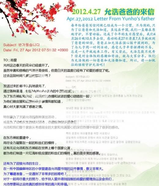 [ART] 120501 Le père de Yunho de TVXQ a écrit personnellement une lettre de remerciement aux fans 20120501_yunho_1