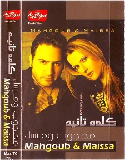 حصريا البوم (( محجوب وميساء )) (( كلمة تانية )) 2008 - Tap Quality - 256 Kbps - تحميل مبااشر BesTMusicaCom_Front-19