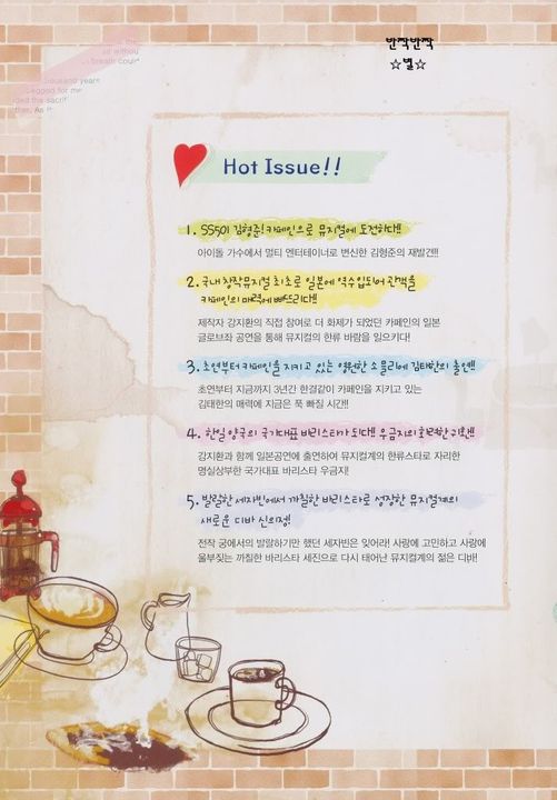 Hyung Jun – Cafe-In booklet B-cafeinbook5