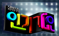 Inkigayo