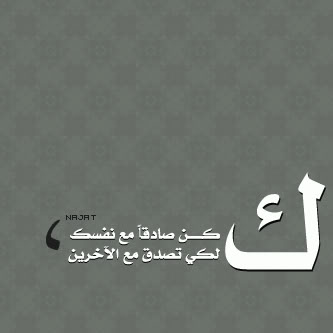 جميع الحروف العربية - ولكل حرف حكمة - ونصيحة بأول حرف من اسمك 2a510807