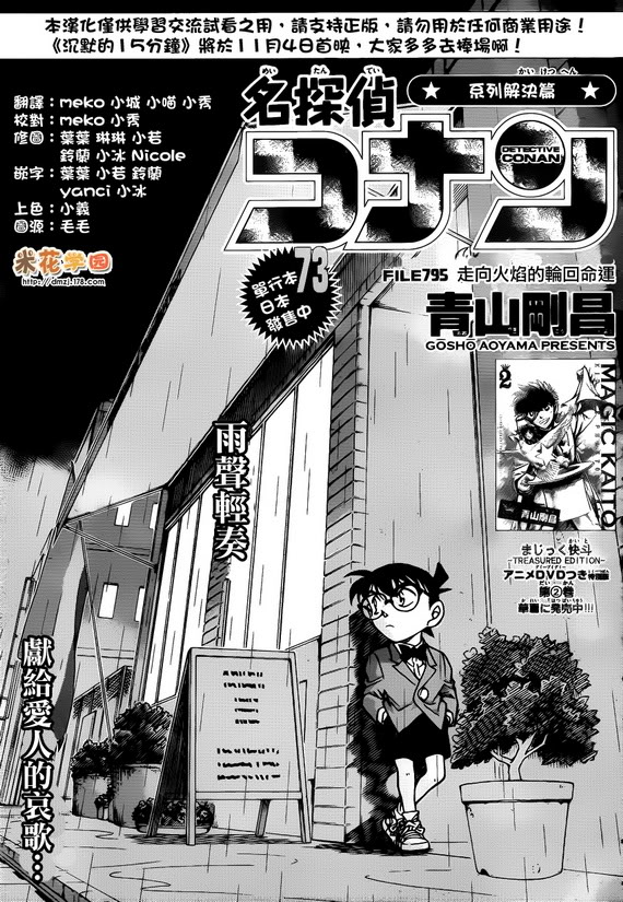 [RAW +TV] Detective Conan chap 795 : Ngọn lửa định mệnh DCFILE794-01-1