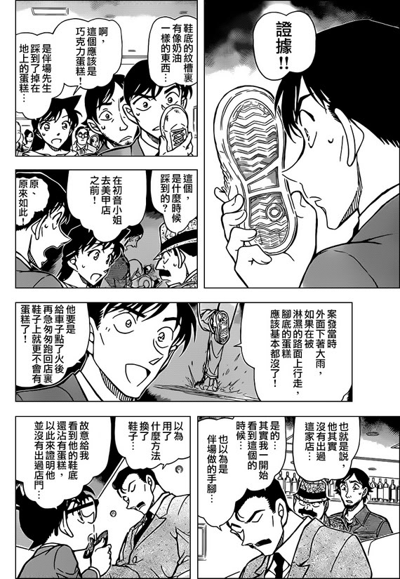 [RAW +TV] Detective Conan chap 795 : Ngọn lửa định mệnh DCFILE794-10-2