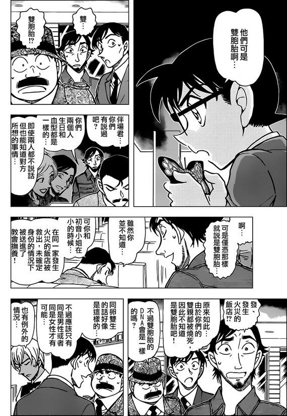 [RAW +TV] Detective Conan chap 795 : Ngọn lửa định mệnh DCFILE794-12-2