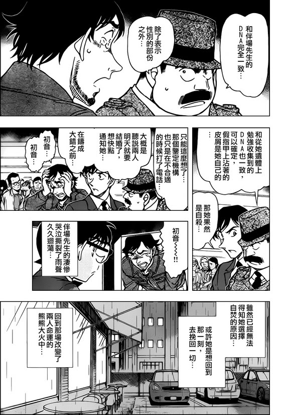 [RAW +TV] Detective Conan chap 795 : Ngọn lửa định mệnh DCFILE794-15-2