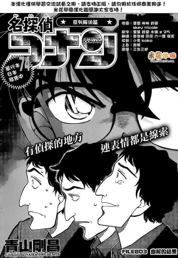 [RAW +TV] Detective Conan chap 803 : Lời giải thích dối trá TTLDConanfile803-01