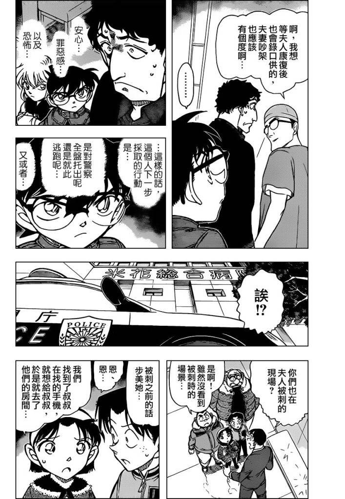 [RAW +TV] Detective Conan chap 803 : Lời giải thích dối trá TTLDConanfile803-04