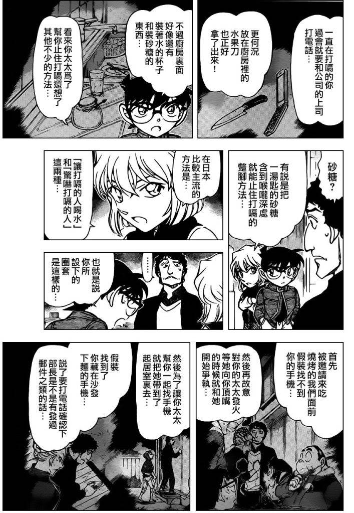 [RAW +TV] Detective Conan chap 803 : Lời giải thích dối trá TTLDConanfile803-09