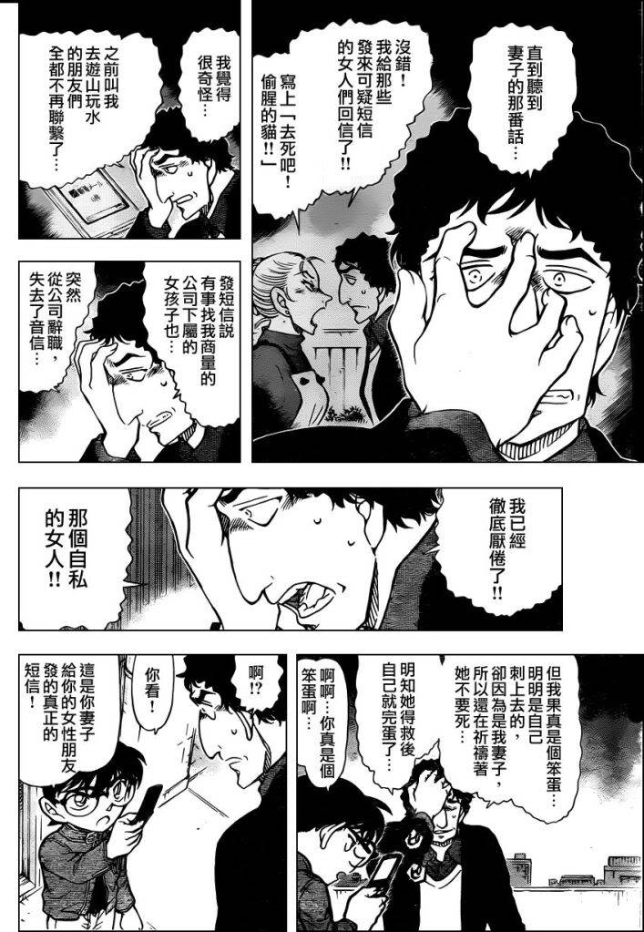 [RAW +TV] Detective Conan chap 803 : Lời giải thích dối trá TTLDConanfile803-12