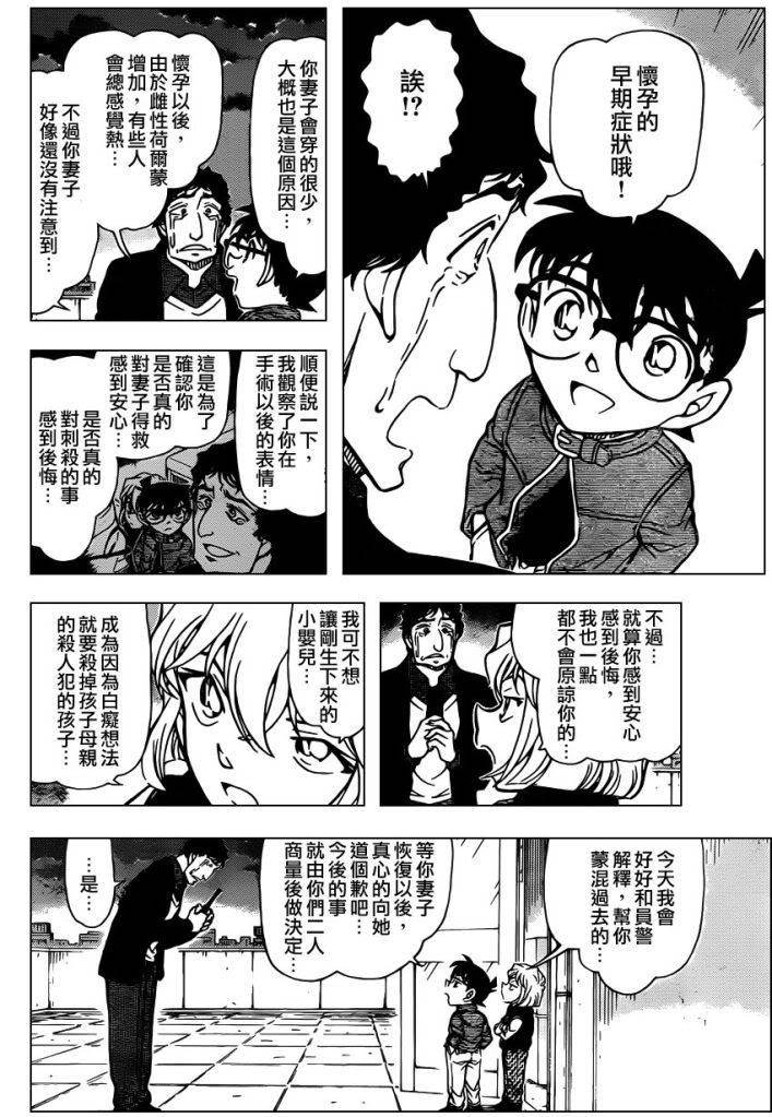 [RAW +TV] Detective Conan chap 803 : Lời giải thích dối trá TTLDConanfile803-14