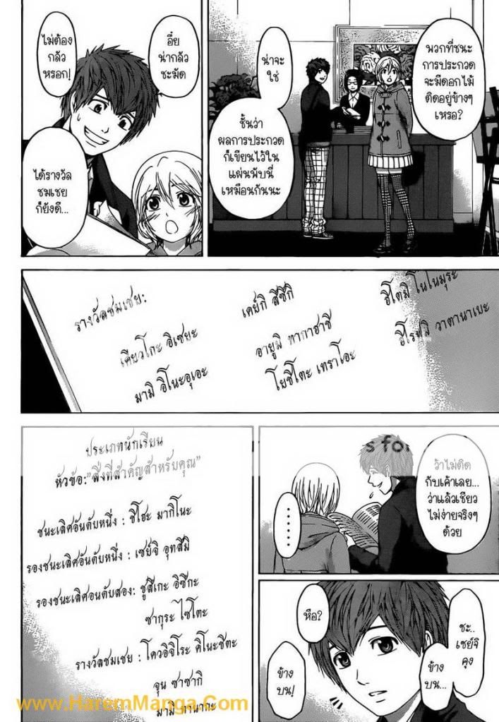 GE ตอนที่ 117 Page16