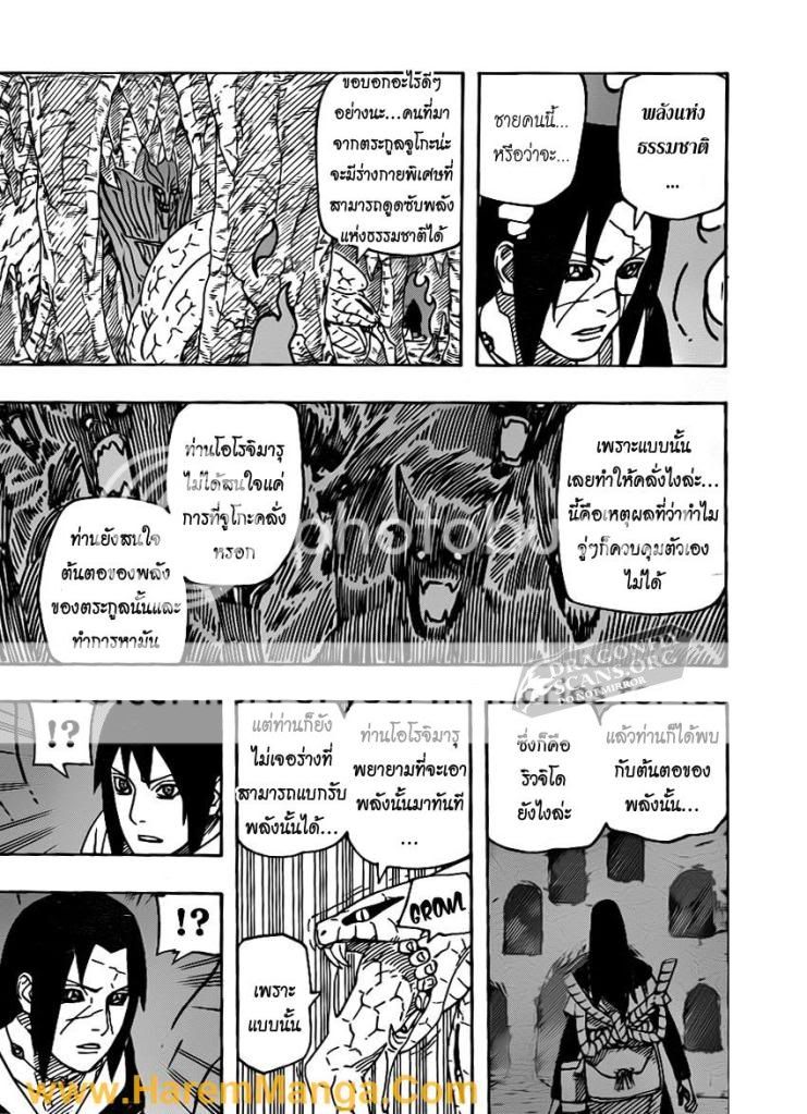 Naruto ตอนที่ 579 Page18