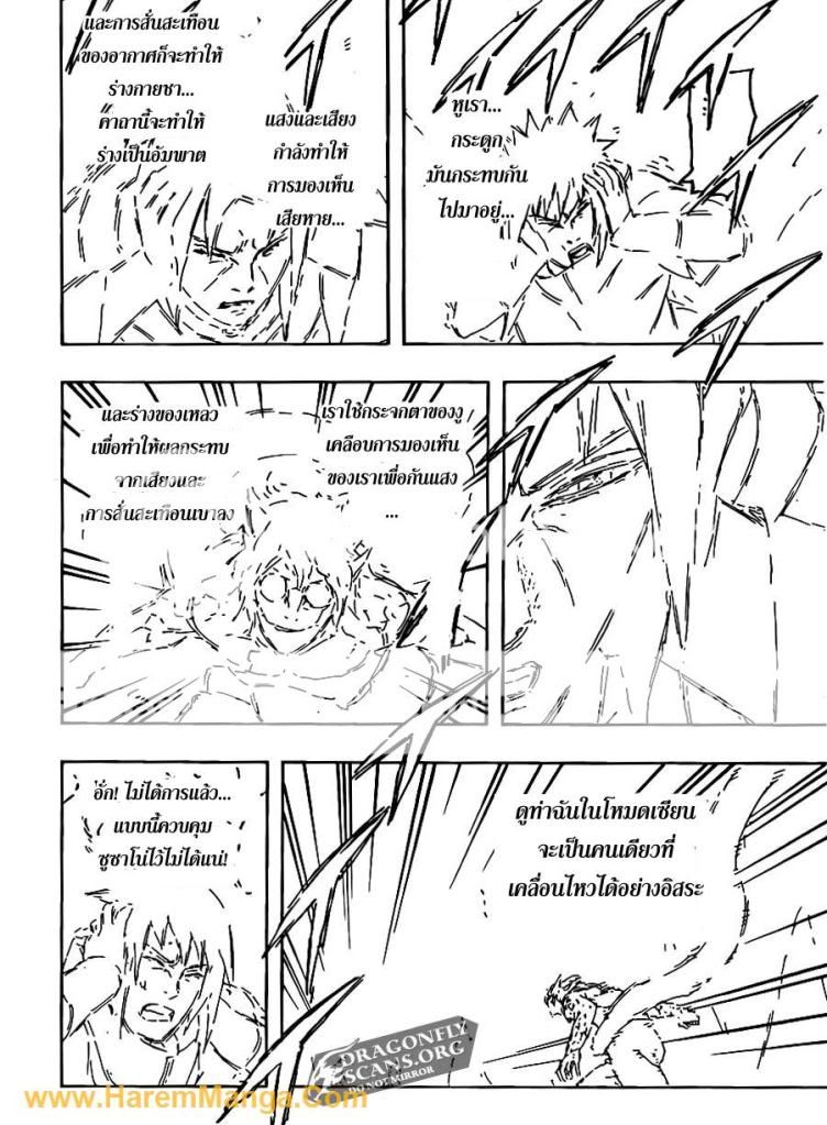 Naruto ตอนที่ 580 Page5