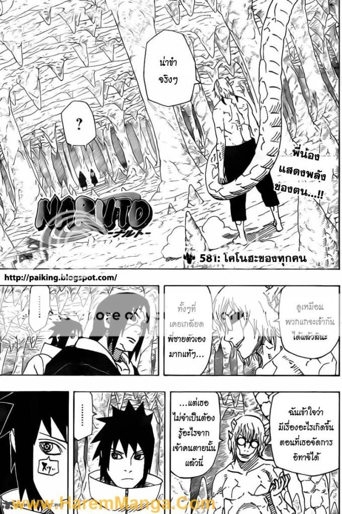 Naruto ตอนที่ 581 Page4