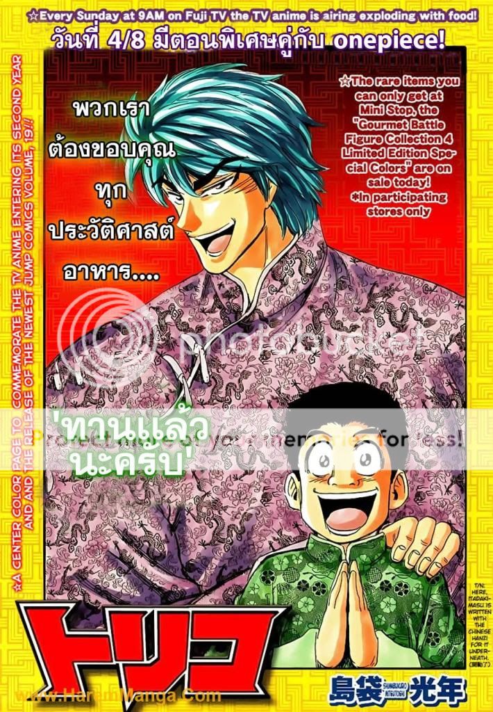 Toriko 181 Page1