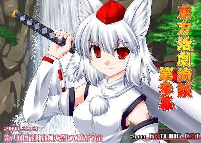 Katsugeki kidan dai ni maku Touhou_Katsugeki_Kidan