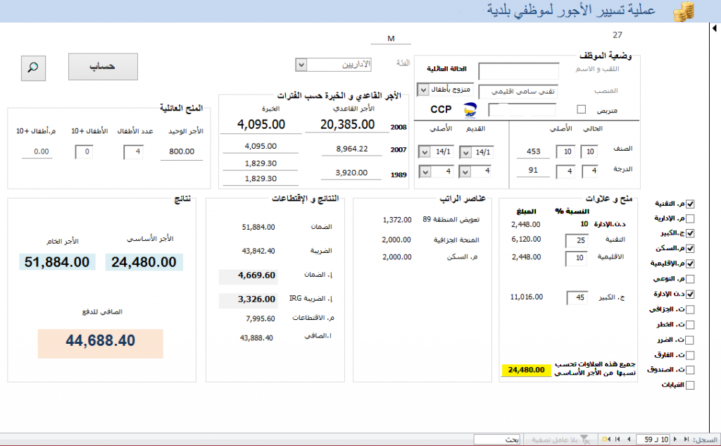 ملف أكسس يوضح كيفية الإستعلام عن النتائج بواسطة الصنف و الدرجة   - صفحة 2 Payes_zps62bdb580