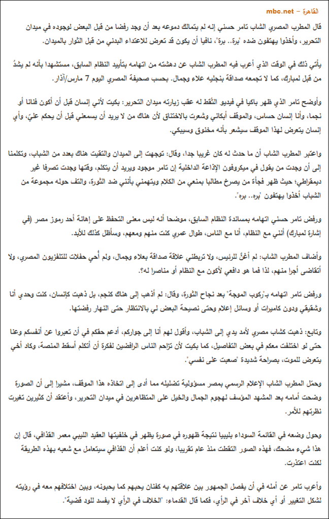 تامر حسني: لم أَغن لمبارك ولا تجمعني صداقة بنجليه 333