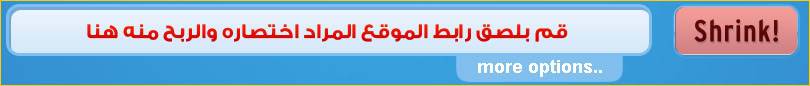 ..{شرح موقع adf.ly للربح من أختصار الروابط  }.. 10