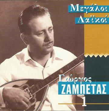 VA - Greek Folk Composers: Giorgos Zabetas Live (FLAC) (4 CDs BoxSet)  44ja12