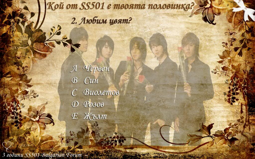 Кой от SS501 е твоята половинка 2-4