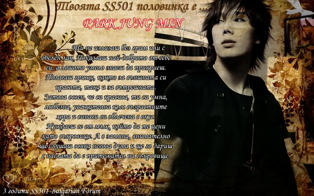 Кой от SS501 е твоята половинка 43C0438043D0