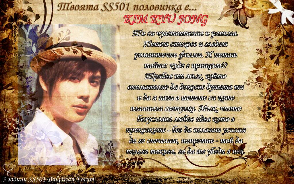 Кой от SS501 е твоята половинка KYU