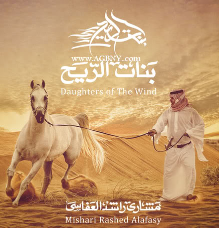 البوم مشاري راشد - بنات الريح Daughterofthewindposter