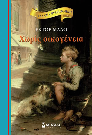 Έκτορ Μαλό  16605