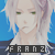 Fan-club ★彡 Vampireless. FRANZ