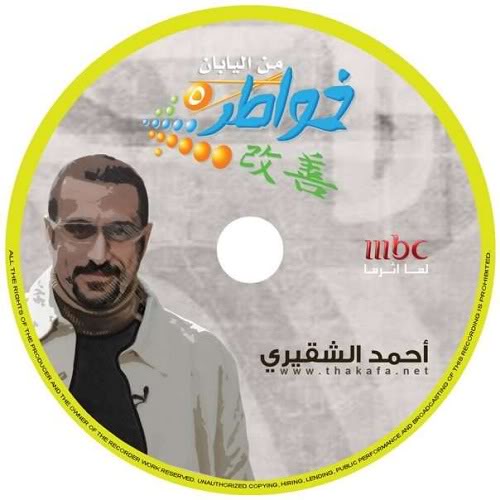 جميع مواسم برنامج  (خواطر ) و (لو كان بيننا ) للاعلامي الشاب المتألق أحمد الشقيري 3095542_max