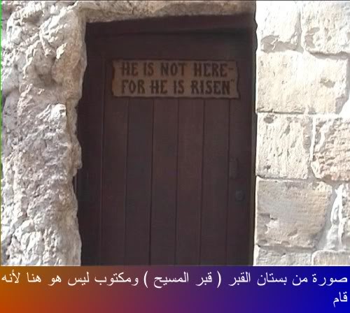 صور لبعض الاماكن التى زارها الرب يسوع المسيح He_Is_not_here