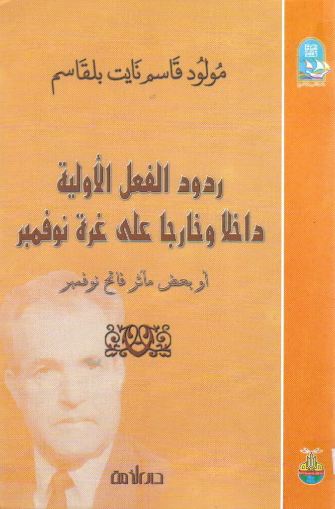 كتب تتعلق بتاريخ الجزائر  Photo-2