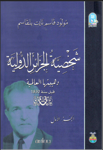 كتب عن الجزائر Sshot-1